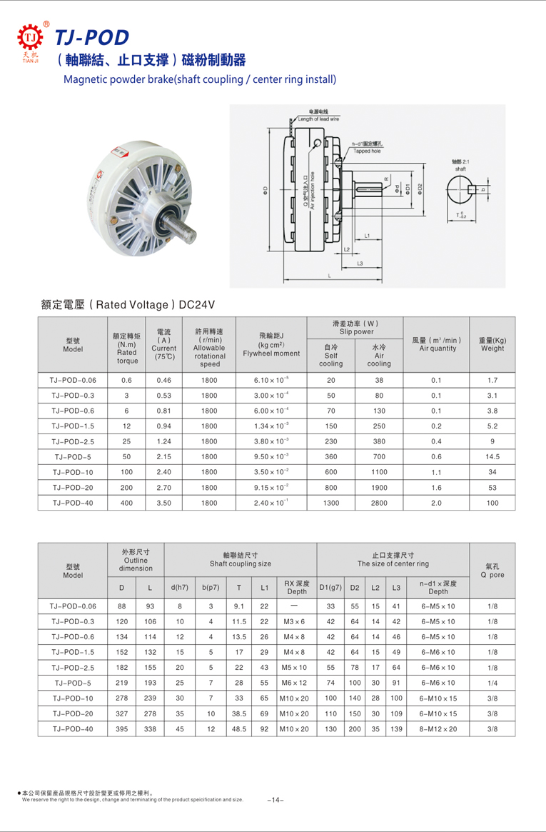 磁粉制動器規(guī)格參數(shù)圖